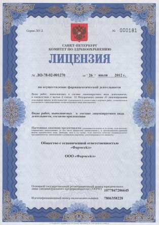 Лицензия на осуществление фармацевтической деятельности в Парковом